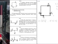 2.2. Главный вектор и главный момент плоской системы сил. Приведение к простейшему виду - Screenshot 16 of 16 - Mechanics