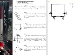 2.2. Главный вектор и главный момент плоской системы сил. Приведение к простейшему виду - Screenshot 2 of 16 - Education