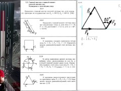 2.2. Главный вектор и главный момент плоской системы сил. Приведение к простейшему виду - Screenshot 4 of 16 - Mechanics