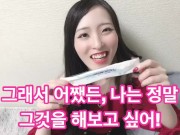 Preview 3 of 【한국어 자막】칫솔로 자지를 닦는 거!? 침 뱉기 & 보상을 위한 핸드잡♡ 일본의 아마추어 소녀