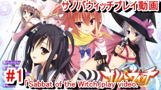 [Hentai Game Sabbat of the Witch Play video 1]