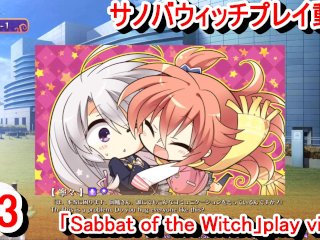 verified amateurs, sabbat of the witch, parody, エロゲ