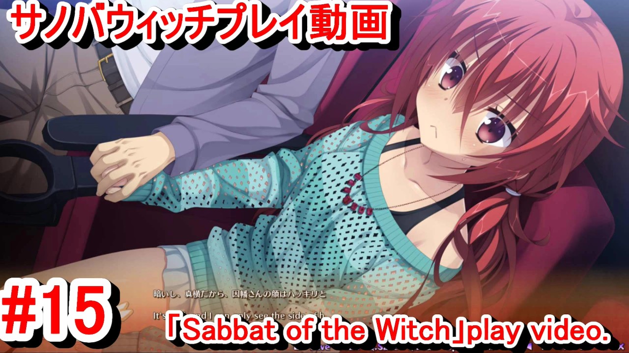 【エロゲー サノバウィッチ(Sabbat of the Witch)  プレイ動画15】いきなり手を握られためぐるちゃんの反応が可愛くてたまらん！(エロゲー実況 Hentai game