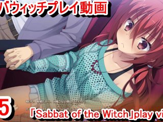 sabbat of the witch, hentai anime, サノバウィッチ実況, hentai