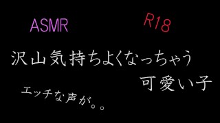 ASMR 귀여운 남자가 야한 목소리 가득 버린다.