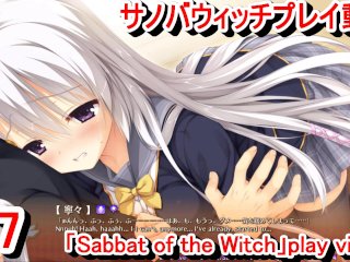 サノバウィッチ, sabbat of the witch, japanese hentai, parody