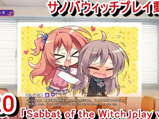 hentai anime, エロゲー実況, エロ ゲーム, sabbat of the witch