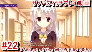 【エロゲー サノバウィッチ(Sabbat of the Witch) プレイ動画22】ついに魔女のライバル現る！？(エロゲー実況 Hentai game live video)
