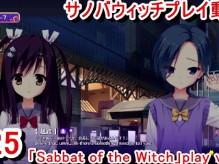 sabbat of the witch, japanese hentai, サノバウィッチ, サノバウィッチ実況
