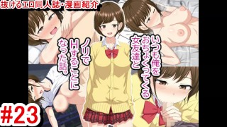 【エロ同人誌・エロ漫画紹介23】いつも俺をおちょくってくる女友達とノリでHすることになった話。 爆乳女友達イチャラブモノ！([Hentai Comic 19)