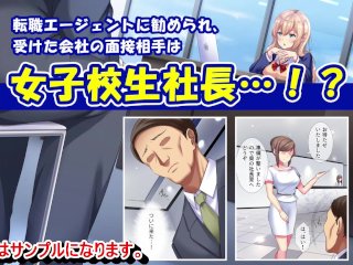 【エロ同人誌・エロ漫画紹介25】就活リベンジ -大人を舐めきったハーフ女〇〇生社長にみっちりオチンポ教育-(Hentai Comic 25)     