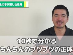 そのちんちんのブツブツの正体、コレです【除去方法と費用も解説】 - Screenshot 1 of 16 - Dick