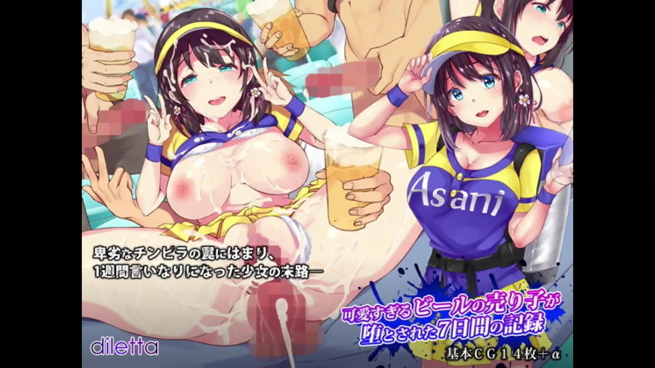 【エロ同人誌・エロ漫画紹介29】可愛すぎるビールの売り子が堕とされた7日間の記録 爆乳美少女が観客に好き放題ヤられまくる！([Hentai Comic  29