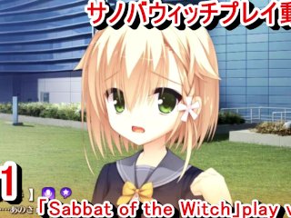 verified amateurs, エロゲ実況, big tits, sabbat of the witch