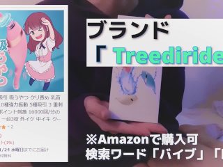 バイブ, オナニー, 素人, treediride