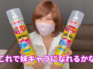 日本人女性がヘリウムガスを使って声を変えて若い声で手コキ