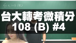 Zhang Xu A Math Teacher Most Recent Work In 2022 National Taiwan University 108 Transfer Calculus B Paper #4
