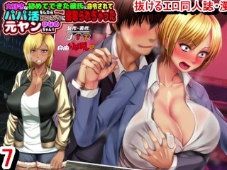 【エロ同人誌・エロ漫画紹介117】元ヤン更生NTR！！～大好きな初めてできた彼氏に命令されてパパ活をしたら冴えないオジサンに寝取られちゃった元ヤンひなのちゃん！！～(Hentai Comic)