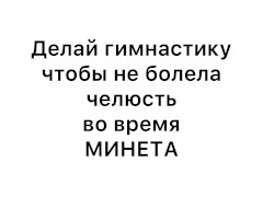 ТРЕНИРОВКА ДЛЯ ОРАЛЬНЫХ ЛАСК - Screenshot 16 of 16 - оральныеласки