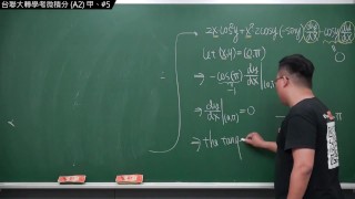 張旭老師2022 最新作品】台聯大108 轉學考微積分A2 卷甲#5｜#板妹#鬼鬼 ...