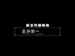 【国产】麻豆传媒作品/MDX-0195-女神相亲活动企划宅男婚前性爱大作战-003/免费观看