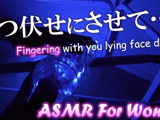 【ASMR/女性向け】うつ伏せにされて、なかなか入れてくれない…TENGAさん（♀）を焦らしながらくちゅくちゅ。【耳キス/囁きあり】