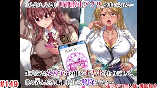 Erotic Doujinshi Erotic Manga Introduction 149 The Time Stops Ugly Me Turns Unresisting Girls Into Complete Masturbators