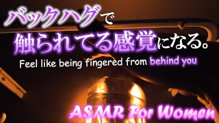 [ASMR for women] It feels like you are being fingered from behind you. [porn for women]