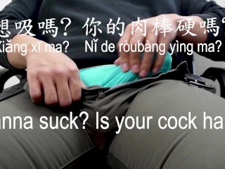 ベッドで中国語を話す方法を教えます（英語教育）