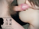 [Married woman diary] Call to work and make a blowjob and shoot semen in the mouth