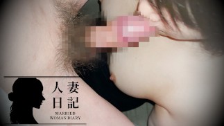 [Tagebuch einer verheirateten Frau] Rufen Sie zur Arbeit und machen Sie einen Blowjob und schießen Sie Sperma in den Mund
