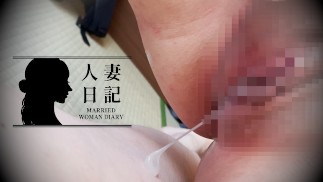 [Married woman diary] NTR SEX vaginal cum shot secretly in a Japanese-style room