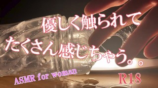 【ASMR For Women】I feel a lot by being touched gently. .. Earphone required.