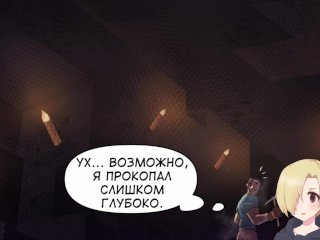 Minecraft Anime Edition (NSFW версия) Глава 2 ХЕНТАЙ ОЗВУЧКА