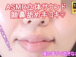[ASMR] Beautiful Woman's Face Licking and Nose Licking Handjob Mass Ejaculation