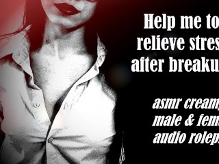 АСМР - Помоги мне снять стресс после расставания! - горячая звуковая ролевая игра мужчины и женщины