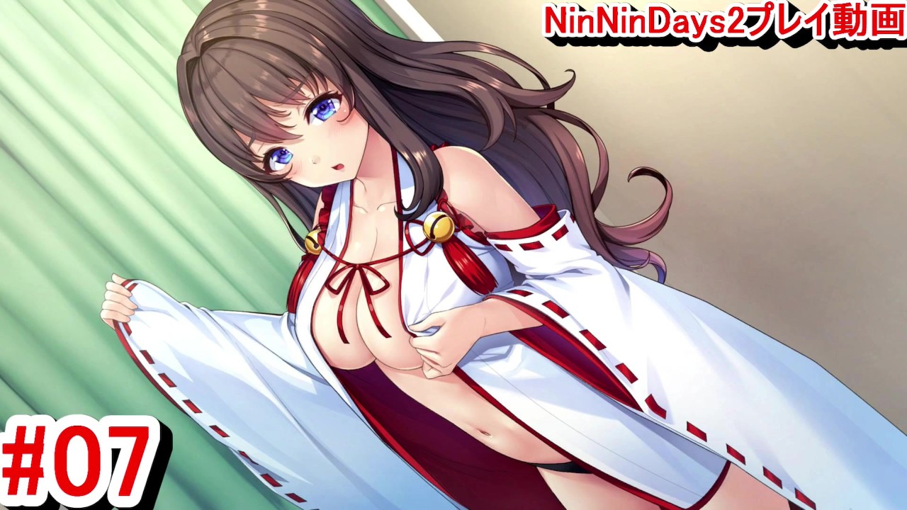 【R18版女忍者エロゲーNinNinDays2動画7】桔梗ちゃんの巫女服半脱ぎ姿がエッチすぎる！おっぱいがたまりませんね。(くノ一  ニンニンデイズ2実況プレイ ninja Hentai game)