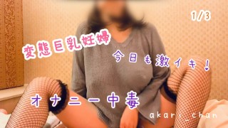 2月14日 1 3 変態巨乳妊婦の着衣オナニー 電マで痙攣しながら今日もイキまくる 素人 個人撮影 日本人 人妻 Japanese Hentai