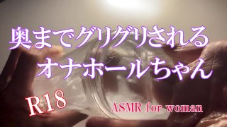 [For ASMR women] Onahoru-chan is inserted all the way. Earphone required