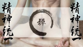 使用日本侘寂的手淫。 “禅”会让你感觉更好！ ！！