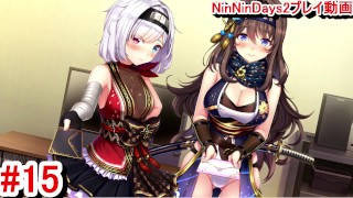 【R18版女忍者エロゲーNinNinDays2動画15】二人との別れ。(くノ一 ニンニンデイズ2実況プレイ ninja Hentai game)