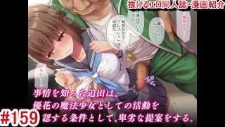 Erotisch Doujinshi Erotische Manga Introductie 159 Magie Leraar Lichamelijke Opvoeding En NTR Met Een Vrouw Wrijven Een