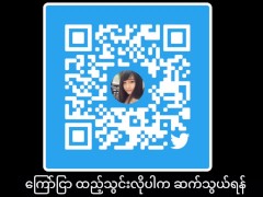 မြမြ - ၂ ဇာတ်သိမ်း (ကွန်ဒုံးပေါက်ရင် ဗိုက်ကြီး မှာလား အစ်ကး ?) - Screenshot 3 of 16 - Stand And Carry Fuck