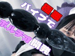 【ポルチオ開発1日目】腹パンイキ！？ポルチオ開発で足の震えが止まらないドM女子大生