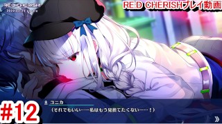 【エロゲー RE:D Cherish！(体験版)動画12】ユニカちゃん、まさかの方法で雪光を・・・(実況プレイ動画 Hentai game レッドチェリッシュ)
