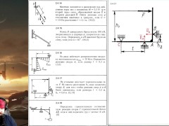2.4. Равновесие произвольной плоской системы сил (2 из 4) - Screenshot 5 of 16 - Mechanics