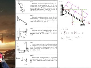 2.4. Равновесие произвольной плоской системы сил (2 из 4)