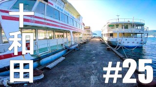 Zeg Mijn Baan Op En Toer Door Japan Deel 25 Prefectuur Aomori, Lake Towada, Kagami-Numa Motoblogreis Remake