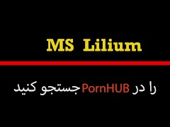 Video Ms Lilium, Perisan Hot Girl, سکس لاپایی، ایستاده ابشو ریخت تو کونم وقتی از کوسم اب میچکه