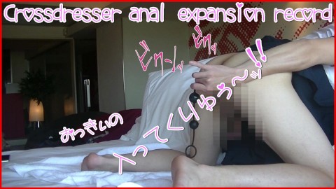 【japanese crossdresser】女装男子がアナルビーズでアナル開発オナニー（アナニー）aki072／男性喘ぎ声/asian crossdresser anal masturbation